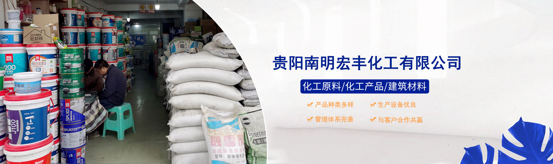 贵阳南明宏丰化工有限公司【官网】