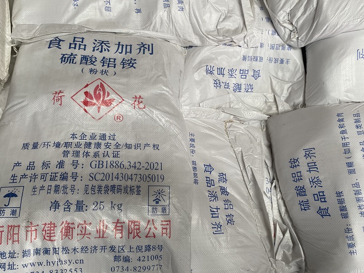 食品添加剂（硫酸铝铵）