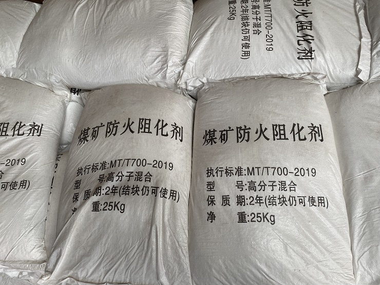 煤矿防火阻化剂